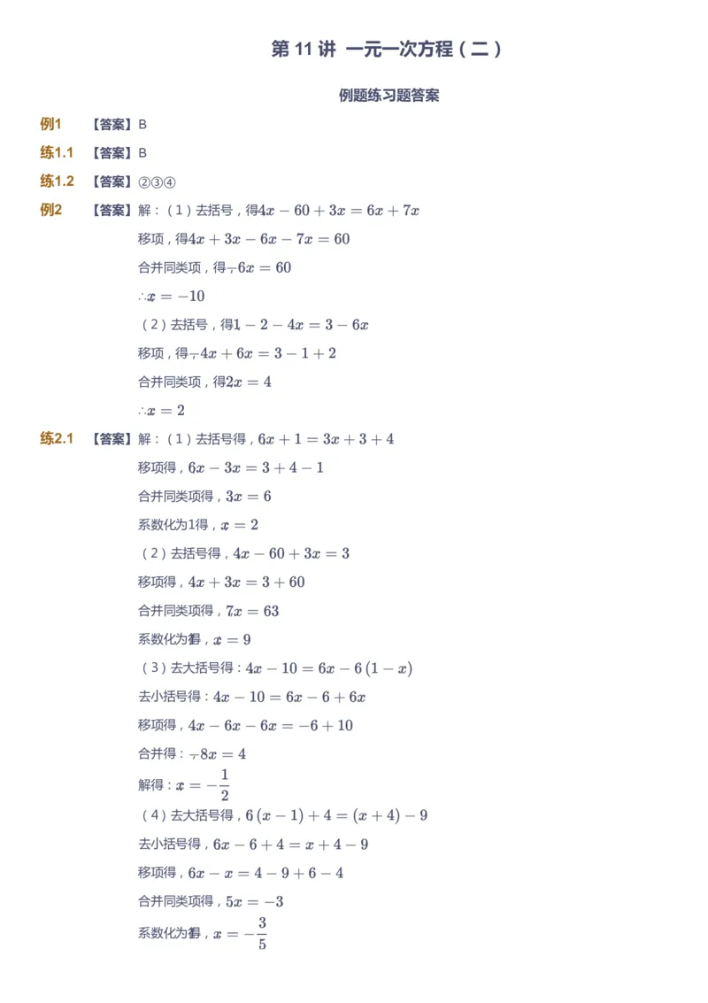 课本+自我巩固+课堂落实（答案）_《爱学习》小学初中数学和奥数资料_高斯数学爱学习课件_5人教初中能力提高_初一高斯数学能力提高_初一高斯数学_暑数学7阶能力提高