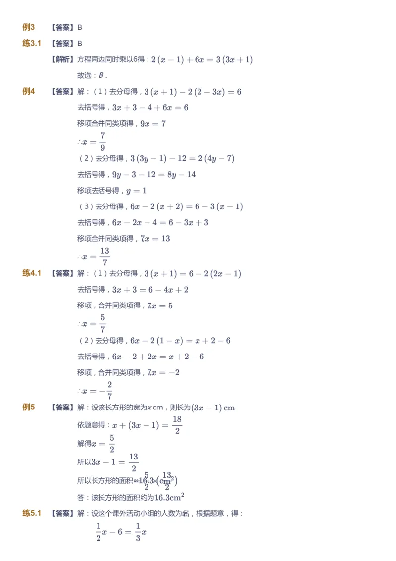 课本+自我巩固+课堂落实（答案）_《爱学习》小学初中数学和奥数资料_高斯数学爱学习课件_5人教初中能力提高_初一高斯数学能力提高_初一高斯数学_暑数学7阶能力提高