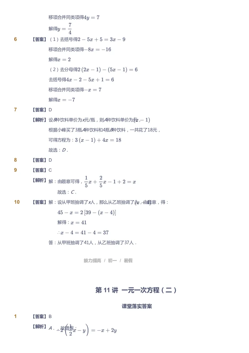 课本+自我巩固+课堂落实（答案）_《爱学习》小学初中数学和奥数资料_高斯数学爱学习课件_5人教初中能力提高_初一高斯数学能力提高_初一高斯数学_暑数学7阶能力提高