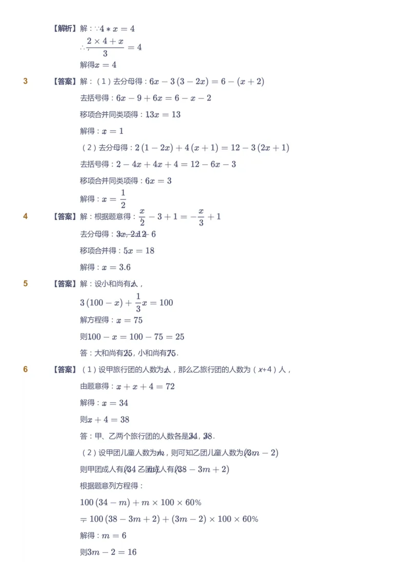 课本+自我巩固+课堂落实（答案）_《爱学习》小学初中数学和奥数资料_高斯数学爱学习课件_5人教初中能力提高_初一高斯数学能力提高_初一高斯数学_暑数学7阶能力提高