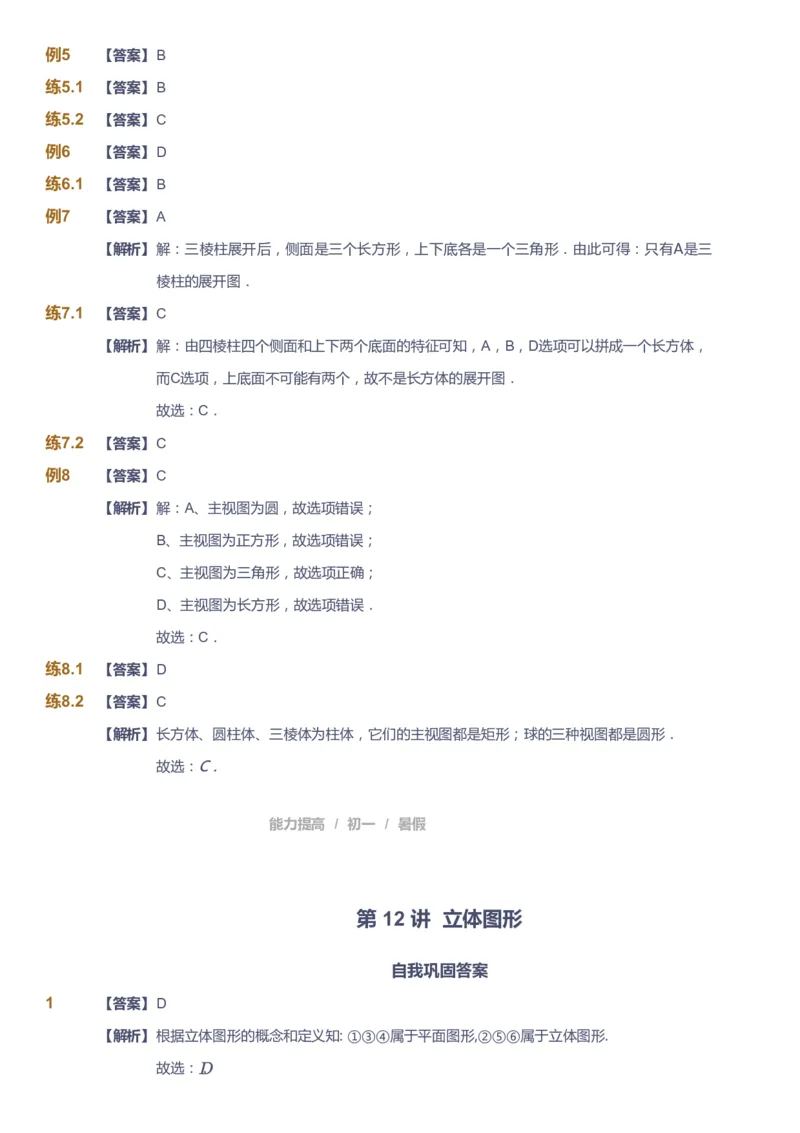 课本+自我巩固+课堂落实（答案）_《爱学习》小学初中数学和奥数资料_高斯数学爱学习课件_5人教初中能力提高_初一高斯数学能力提高_初一高斯数学_暑数学7阶能力提高