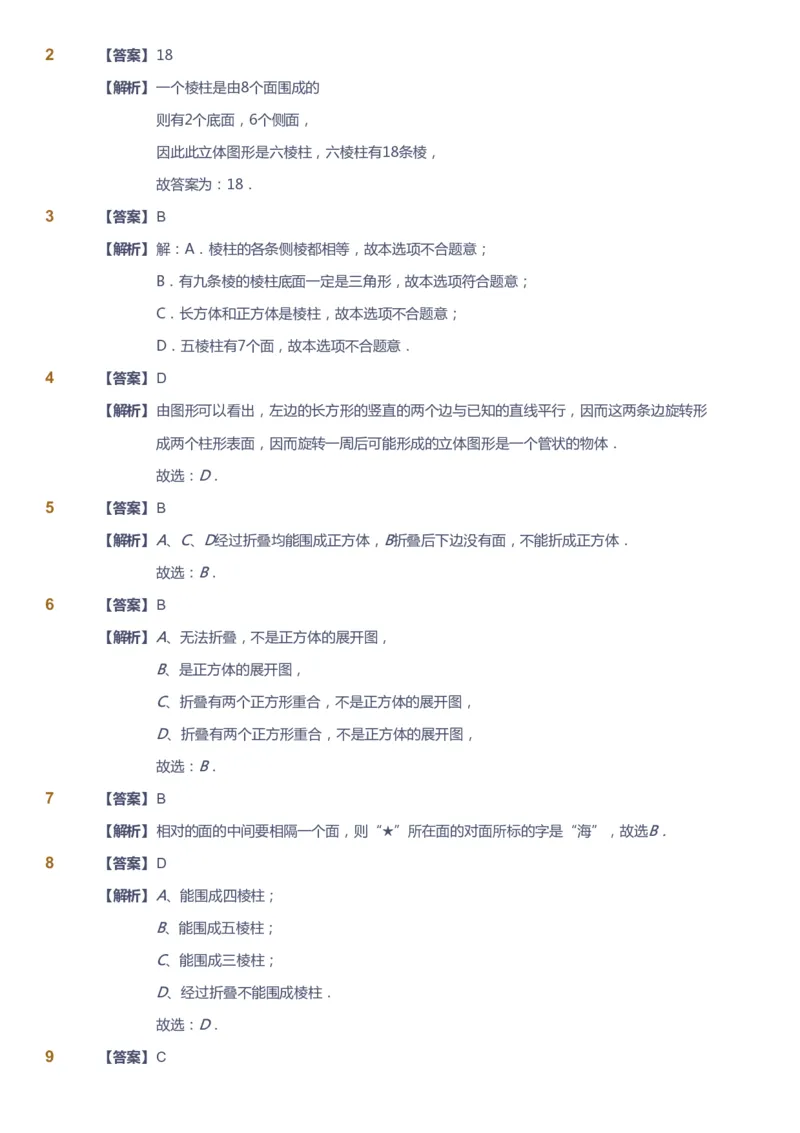 课本+自我巩固+课堂落实（答案）_《爱学习》小学初中数学和奥数资料_高斯数学爱学习课件_5人教初中能力提高_初一高斯数学能力提高_初一高斯数学_暑数学7阶能力提高