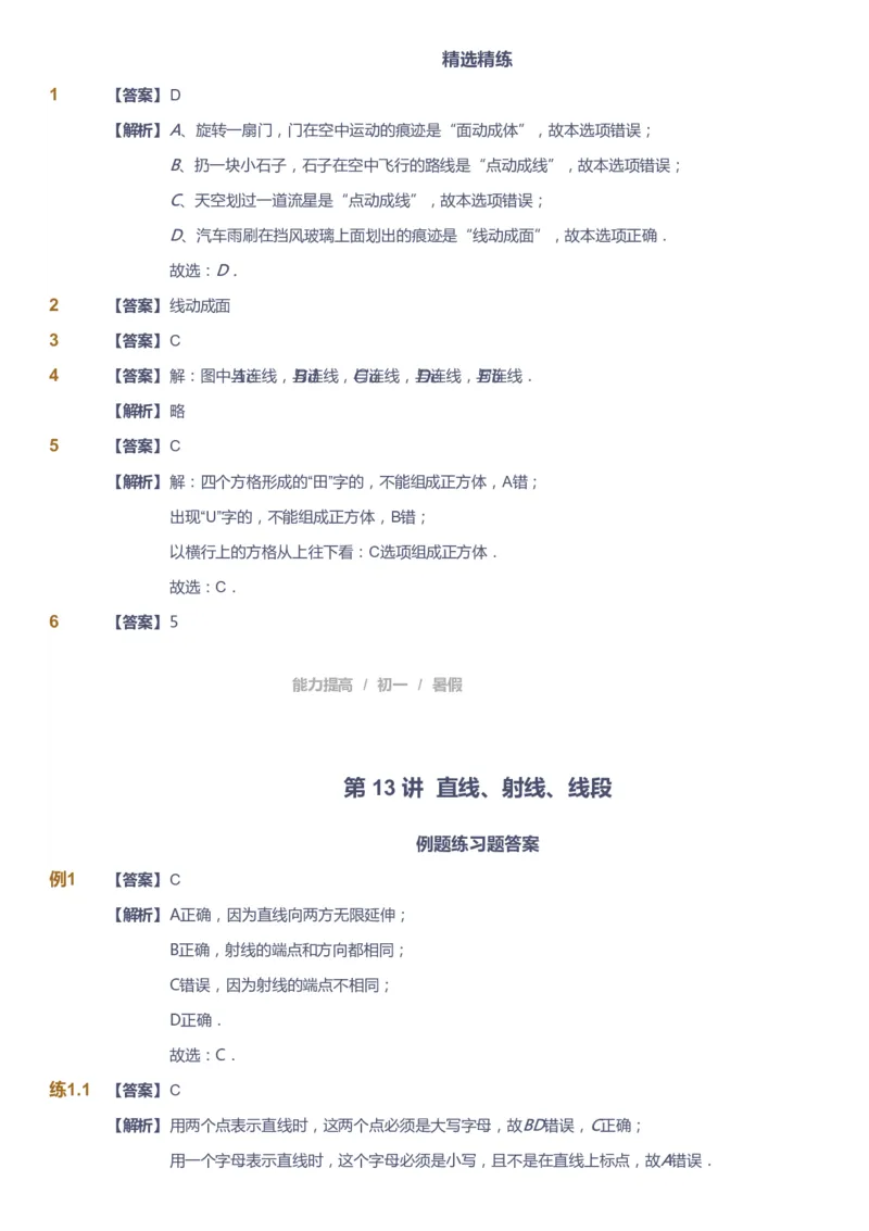 课本+自我巩固+课堂落实（答案）_《爱学习》小学初中数学和奥数资料_高斯数学爱学习课件_5人教初中能力提高_初一高斯数学能力提高_初一高斯数学_暑数学7阶能力提高