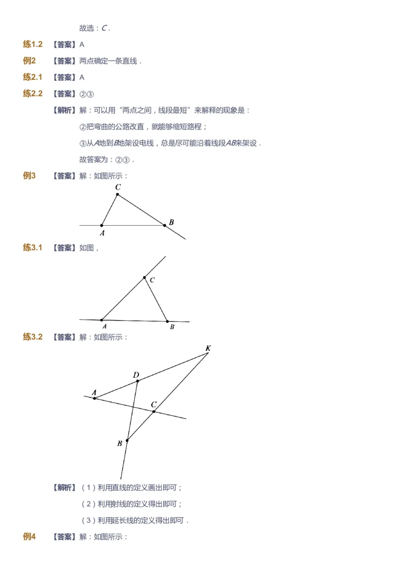 课本+自我巩固+课堂落实（答案）_《爱学习》小学初中数学和奥数资料_高斯数学爱学习课件_5人教初中能力提高_初一高斯数学能力提高_初一高斯数学_暑数学7阶能力提高