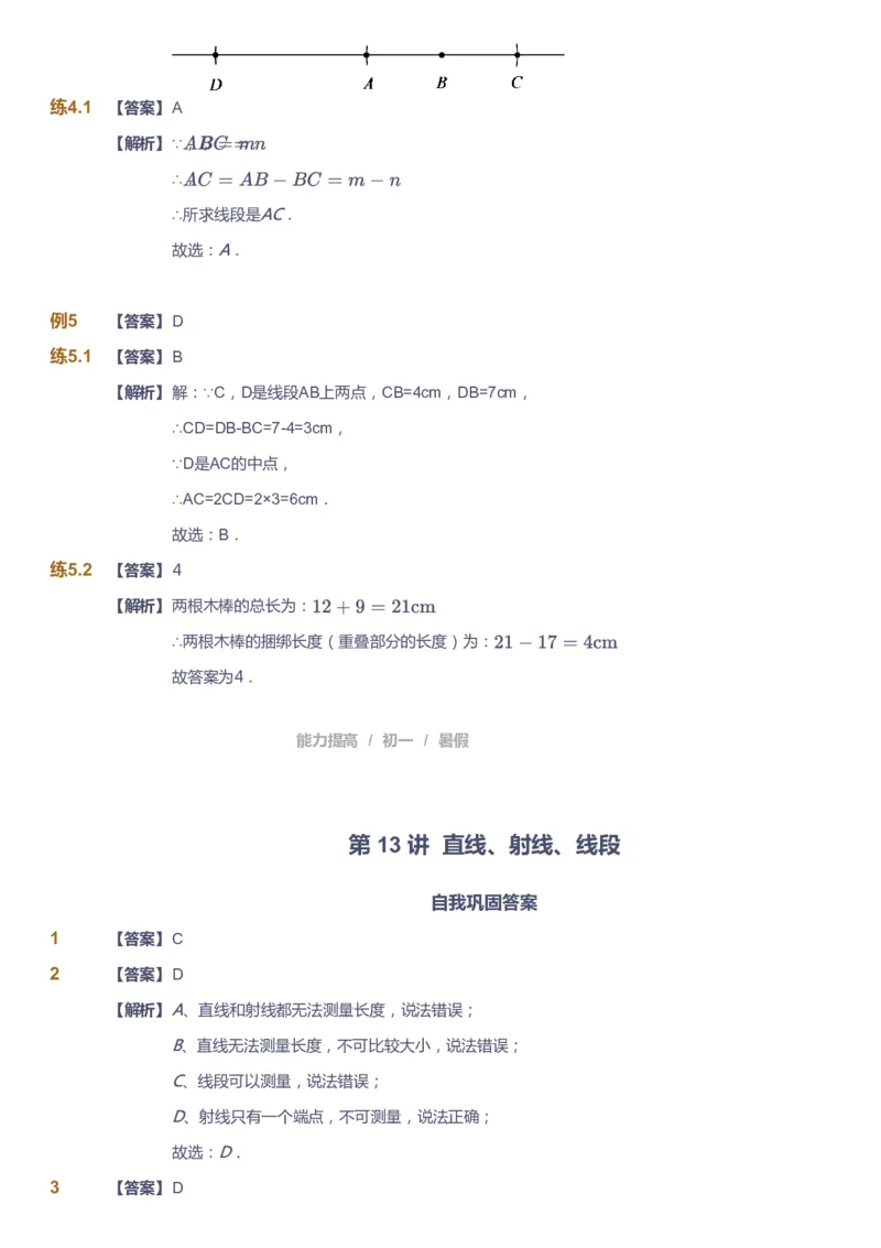 课本+自我巩固+课堂落实（答案）_《爱学习》小学初中数学和奥数资料_高斯数学爱学习课件_5人教初中能力提高_初一高斯数学能力提高_初一高斯数学_暑数学7阶能力提高