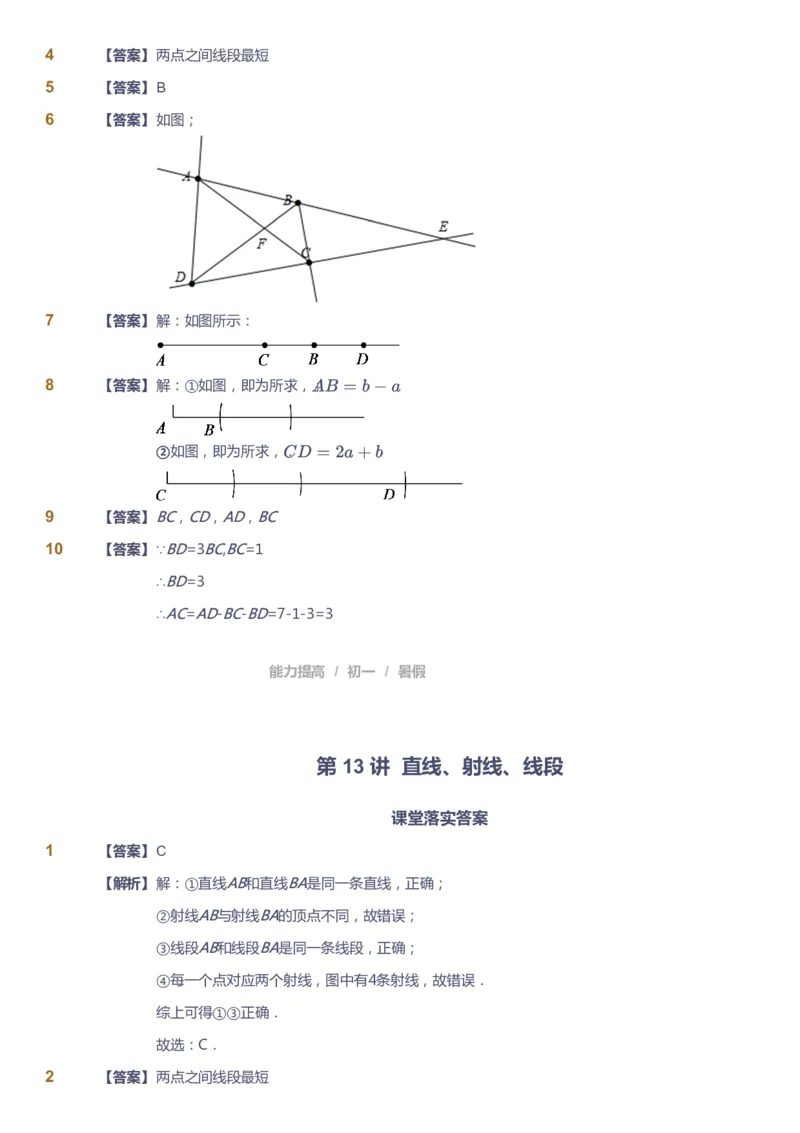 课本+自我巩固+课堂落实（答案）_《爱学习》小学初中数学和奥数资料_高斯数学爱学习课件_5人教初中能力提高_初一高斯数学能力提高_初一高斯数学_暑数学7阶能力提高