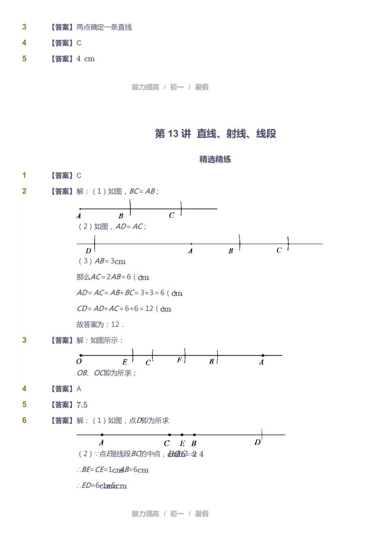 课本+自我巩固+课堂落实（答案）_《爱学习》小学初中数学和奥数资料_高斯数学爱学习课件_5人教初中能力提高_初一高斯数学能力提高_初一高斯数学_暑数学7阶能力提高