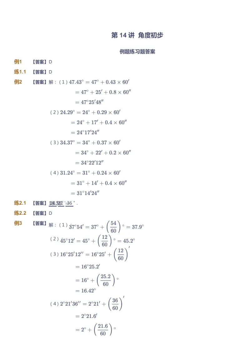 课本+自我巩固+课堂落实（答案）_《爱学习》小学初中数学和奥数资料_高斯数学爱学习课件_5人教初中能力提高_初一高斯数学能力提高_初一高斯数学_暑数学7阶能力提高
