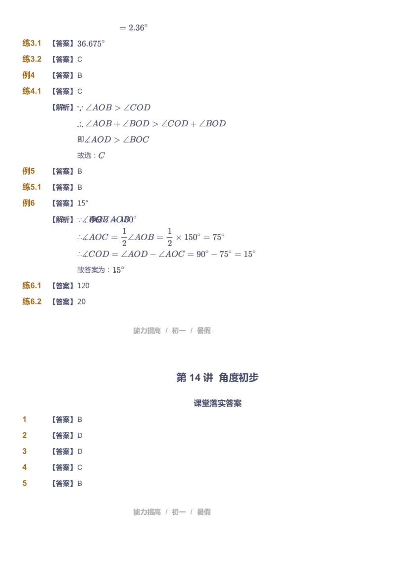 课本+自我巩固+课堂落实（答案）_《爱学习》小学初中数学和奥数资料_高斯数学爱学习课件_5人教初中能力提高_初一高斯数学能力提高_初一高斯数学_暑数学7阶能力提高