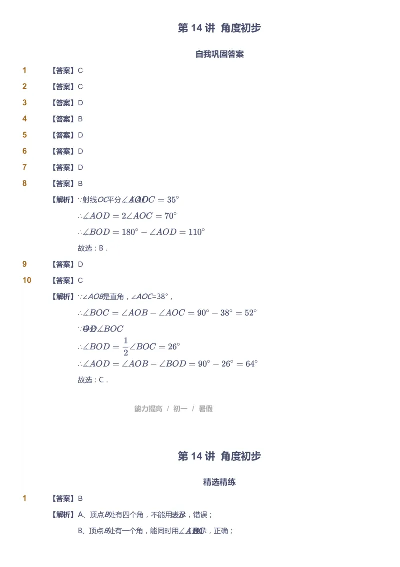 课本+自我巩固+课堂落实（答案）_《爱学习》小学初中数学和奥数资料_高斯数学爱学习课件_5人教初中能力提高_初一高斯数学能力提高_初一高斯数学_暑数学7阶能力提高