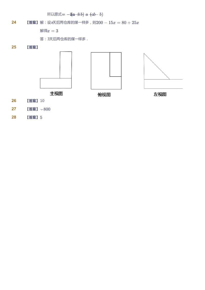 课本+自我巩固+课堂落实（答案）_《爱学习》小学初中数学和奥数资料_高斯数学爱学习课件_5人教初中能力提高_初一高斯数学能力提高_初一高斯数学_暑数学7阶能力提高