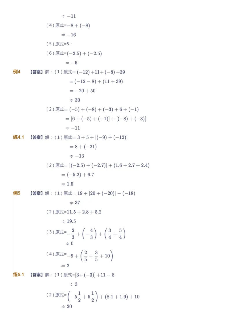 课本+自我巩固+课堂落实（答案）_《爱学习》小学初中数学和奥数资料_高斯数学爱学习课件_5人教初中能力提高_初一高斯数学能力提高_初一高斯数学_暑数学7阶能力提高