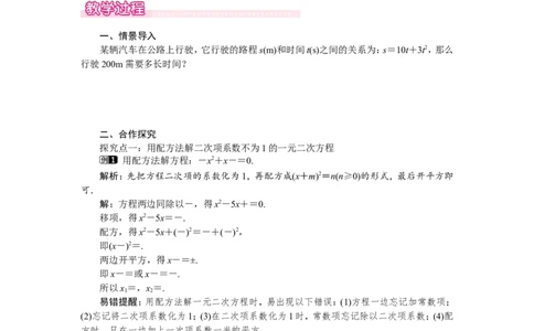 2.2第2课时用配方法求解较复杂的一元二次方程1_北师大初中数学_9上-北师大版初中数学_03教案_全册教案（第1套）