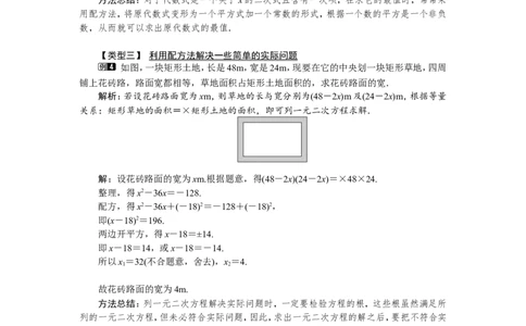 2.2第2课时用配方法求解较复杂的一元二次方程1_北师大初中数学_9上-北师大版初中数学_03教案_全册教案（第1套）