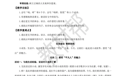 教学设计13《桥》_25秋《教材帮练习帮》系列_2026版小学《教材帮整书课件》1-6年级上册（语文）（人教版）_六上_课件+教案统编版语文六（上）第4单元-2025秋最新教材_13.桥