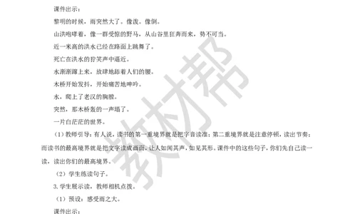 教学设计13《桥》_25秋《教材帮练习帮》系列_2026版小学《教材帮整书课件》1-6年级上册（语文）（人教版）_六上_课件+教案统编版语文六（上）第4单元-2025秋最新教材_13.桥