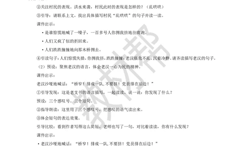 教学设计13《桥》_25秋《教材帮练习帮》系列_2026版小学《教材帮整书课件》1-6年级上册（语文）（人教版）_六上_课件+教案统编版语文六（上）第4单元-2025秋最新教材_13.桥