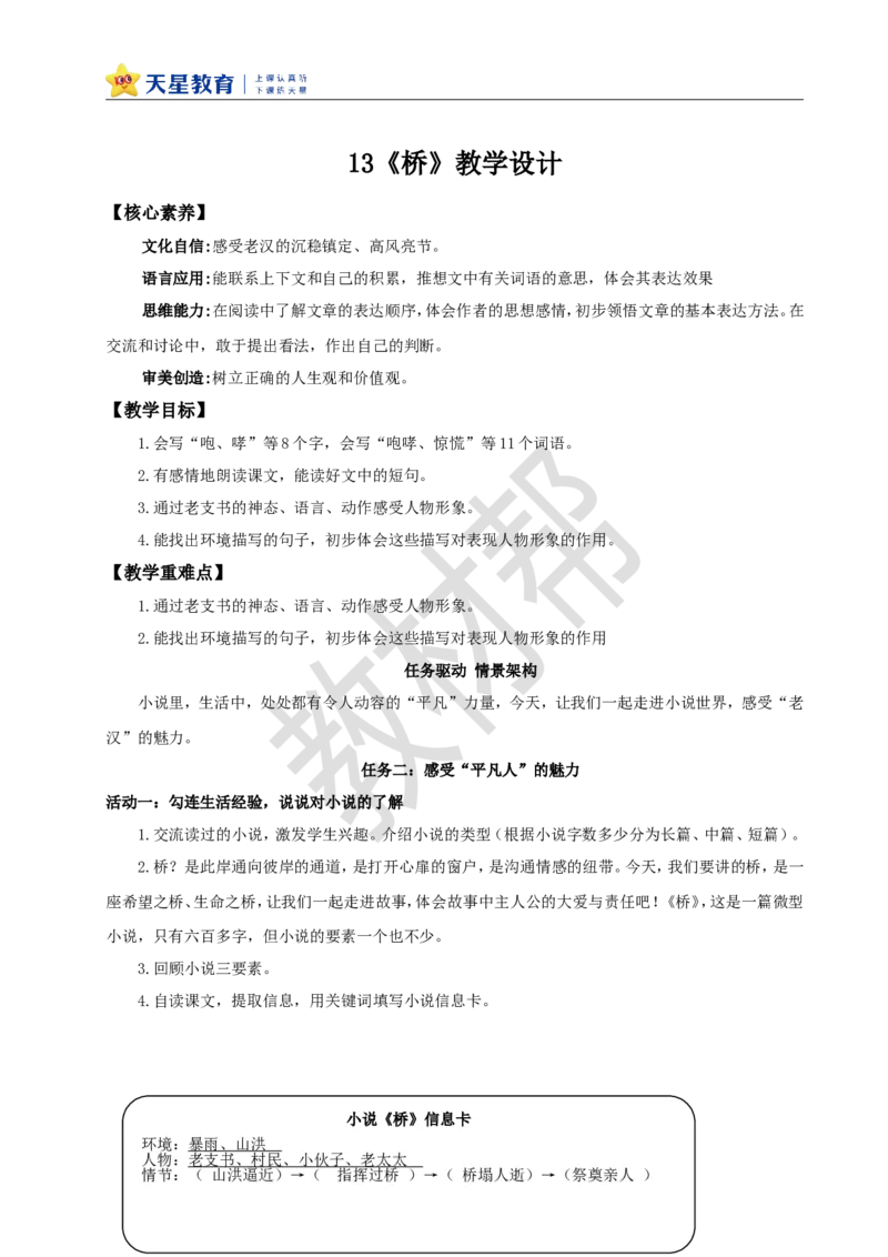 教学设计13《桥》_25秋《教材帮练习帮》系列_2026版小学《教材帮整书课件》1-6年级上册（语文）（人教版）_六上_课件+教案统编版语文六（上）第4单元-2025秋最新教材_13.桥