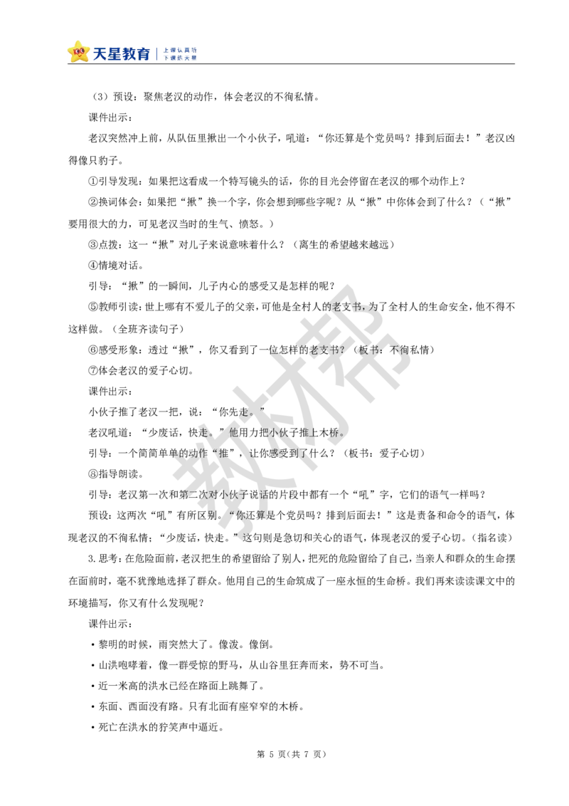 教学设计13《桥》_25秋《教材帮练习帮》系列_2026版小学《教材帮整书课件》1-6年级上册（语文）（人教版）_六上_课件+教案统编版语文六（上）第4单元-2025秋最新教材_13.桥