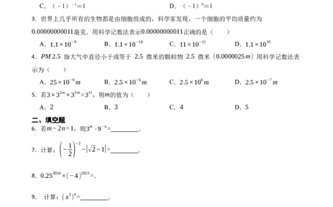 1.1幂的乘除（培优）（含答案）_北师大初中数学_7下-北师大版初中数学_7下-初中数学北师大版（2025春季新版）持续更新_6.习题试卷_同步练习_第1套（齐全）