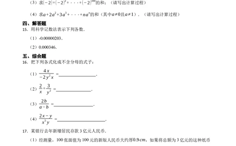 1.1幂的乘除（培优）（含答案）_北师大初中数学_7下-北师大版初中数学_7下-初中数学北师大版（2025春季新版）持续更新_6.习题试卷_同步练习_第1套（齐全）