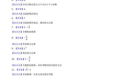 1.1幂的乘除（培优）（含答案）_北师大初中数学_7下-北师大版初中数学_7下-初中数学北师大版（2025春季新版）持续更新_6.习题试卷_同步练习_第1套（齐全）