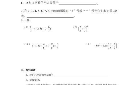 2.11有理数的混合运算_北师大初中数学_7上-北师大版初中数学_7上-初中数学北师大（旧版）赠送_04学案