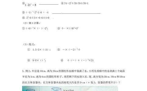 2.11有理数的混合运算_北师大初中数学_7上-北师大版初中数学_7上-初中数学北师大（旧版）赠送_04学案