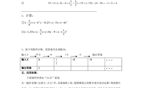 2.11有理数的混合运算_北师大初中数学_7上-北师大版初中数学_7上-初中数学北师大（旧版）赠送_04学案