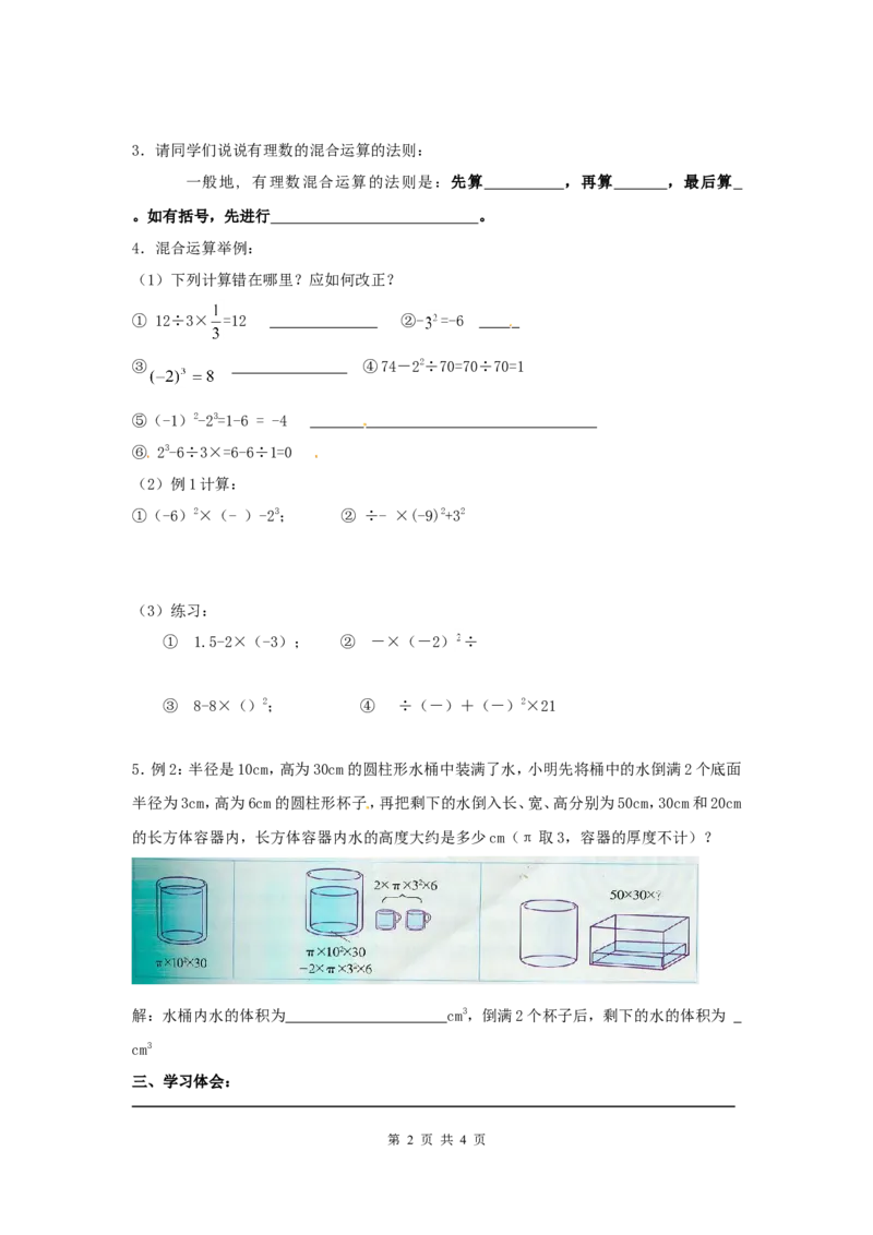 2.11有理数的混合运算_北师大初中数学_7上-北师大版初中数学_7上-初中数学北师大（旧版）赠送_04学案