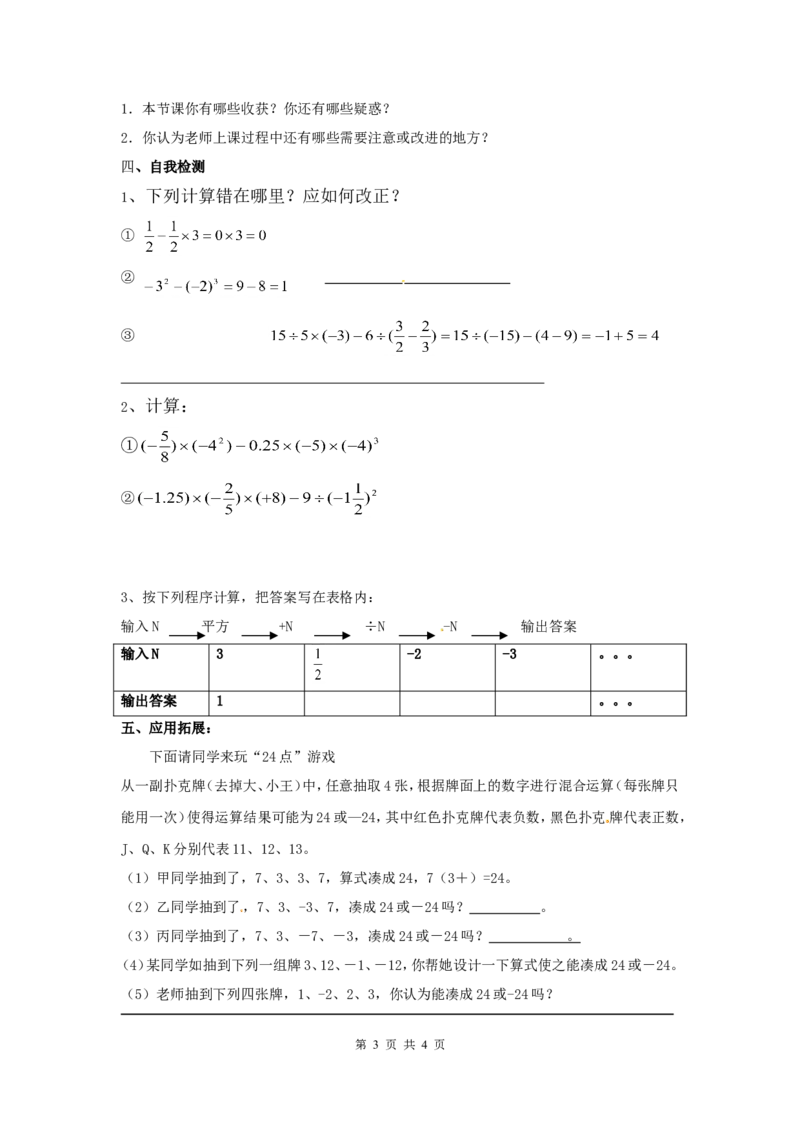 2.11有理数的混合运算_北师大初中数学_7上-北师大版初中数学_7上-初中数学北师大（旧版）赠送_04学案