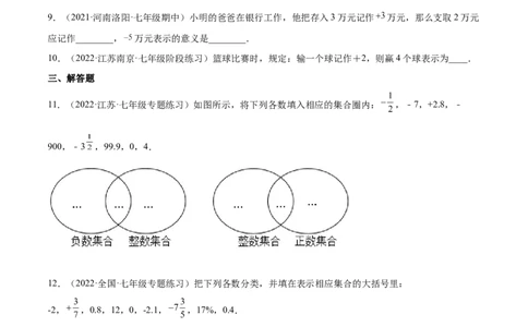 2.1有理数（分层练习）（原卷版）_北师大初中数学_7上-北师大版初中数学_7上-初中数学北师大（旧版）赠送_05习题试卷_1课时练习_同步练习（第1套）