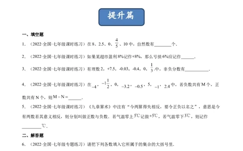 2.1有理数（分层练习）（原卷版）_北师大初中数学_7上-北师大版初中数学_7上-初中数学北师大（旧版）赠送_05习题试卷_1课时练习_同步练习（第1套）
