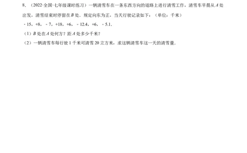 2.1有理数（分层练习）（原卷版）_北师大初中数学_7上-北师大版初中数学_7上-初中数学北师大（旧版）赠送_05习题试卷_1课时练习_同步练习（第1套）