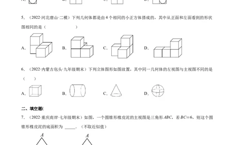 1.4从三个方向看物体的形状（分层练习）（原卷版）_北师大初中数学_7上-北师大版初中数学_7上-初中数学北师大（旧版）赠送_05习题试卷_1课时练习_同步练习（第1套）