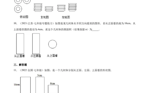 1.4从三个方向看物体的形状（分层练习）（原卷版）_北师大初中数学_7上-北师大版初中数学_7上-初中数学北师大（旧版）赠送_05习题试卷_1课时练习_同步练习（第1套）
