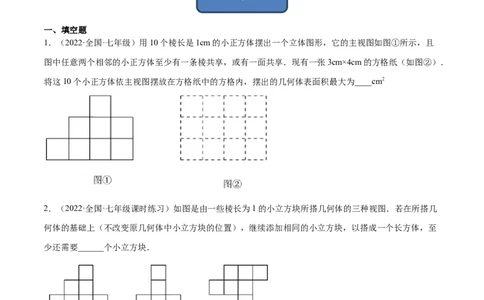 1.4从三个方向看物体的形状（分层练习）（原卷版）_北师大初中数学_7上-北师大版初中数学_7上-初中数学北师大（旧版）赠送_05习题试卷_1课时练习_同步练习（第1套）