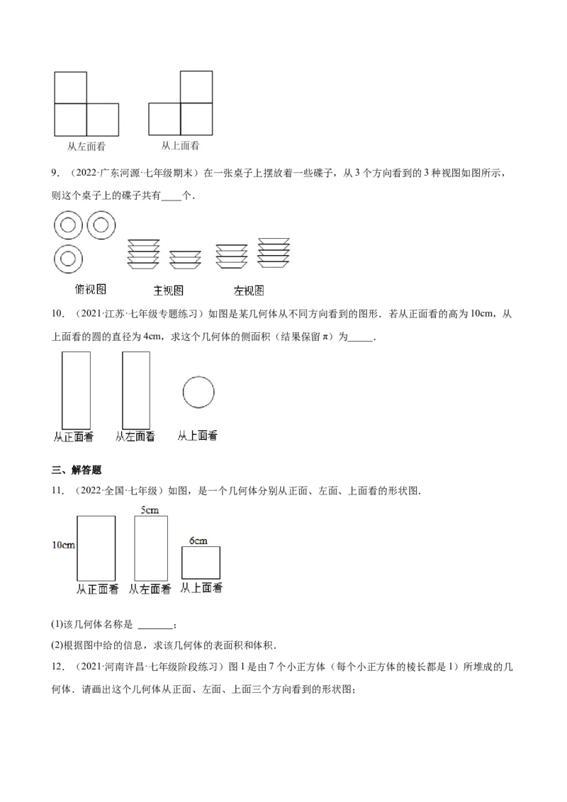 1.4从三个方向看物体的形状（分层练习）（原卷版）_北师大初中数学_7上-北师大版初中数学_7上-初中数学北师大（旧版）赠送_05习题试卷_1课时练习_同步练习（第1套）