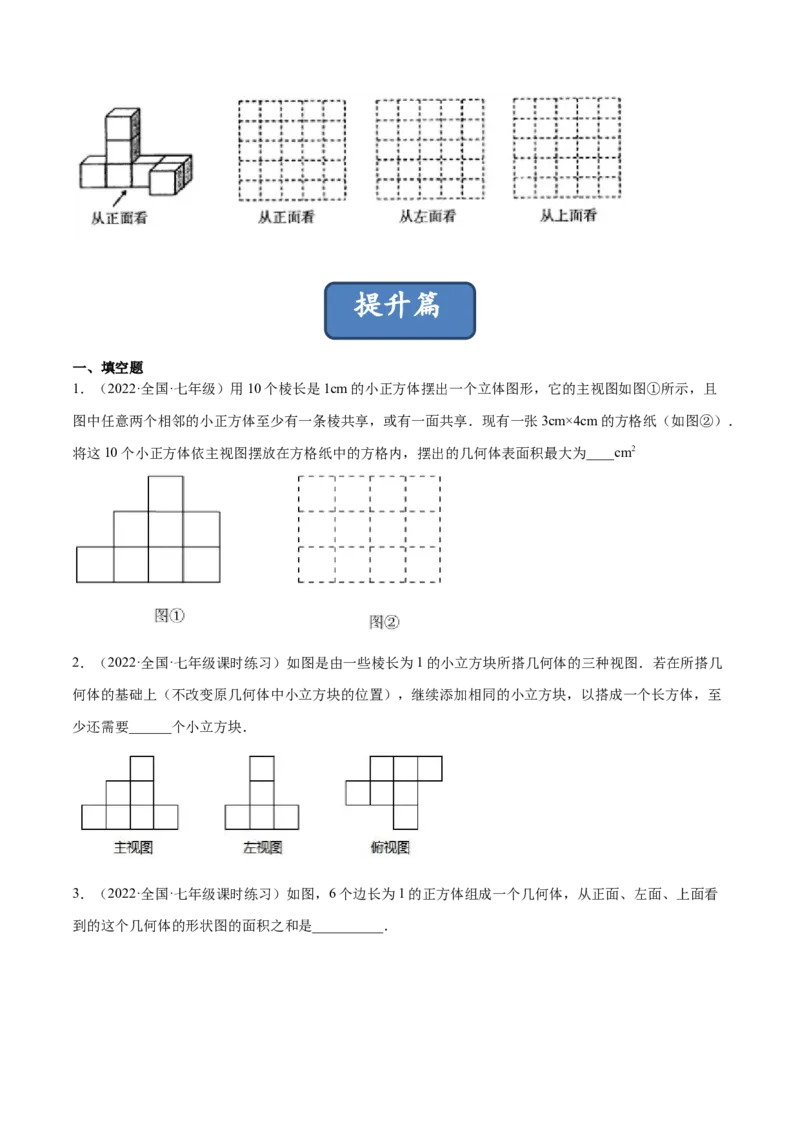 1.4从三个方向看物体的形状（分层练习）（原卷版）_北师大初中数学_7上-北师大版初中数学_7上-初中数学北师大（旧版）赠送_05习题试卷_1课时练习_同步练习（第1套）