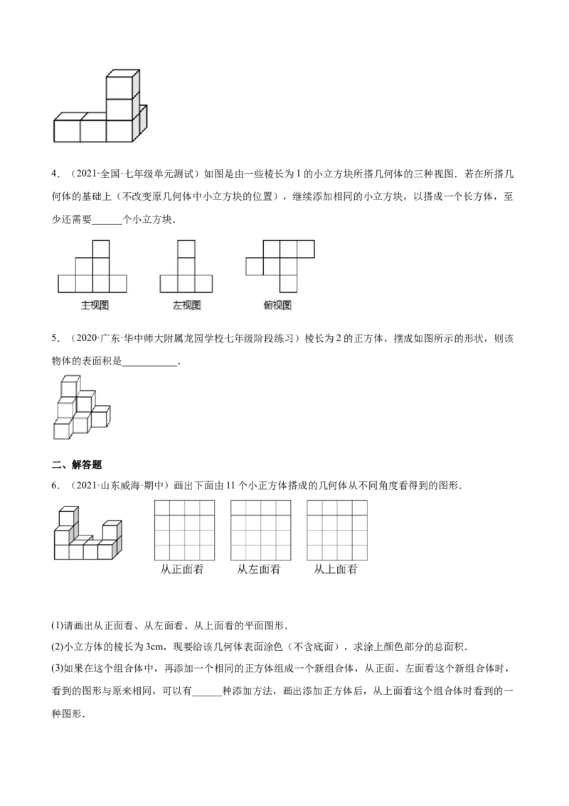 1.4从三个方向看物体的形状（分层练习）（原卷版）_北师大初中数学_7上-北师大版初中数学_7上-初中数学北师大（旧版）赠送_05习题试卷_1课时练习_同步练习（第1套）