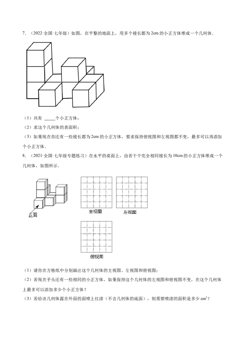 1.4从三个方向看物体的形状（分层练习）（原卷版）_北师大初中数学_7上-北师大版初中数学_7上-初中数学北师大（旧版）赠送_05习题试卷_1课时练习_同步练习（第1套）