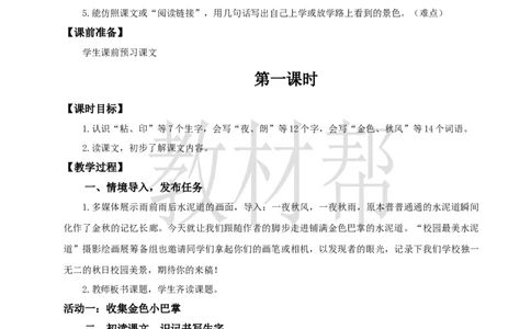 教学设计2.5《铺满金色巴掌的水泥道》_25秋《教材帮练习帮》系列_2026版小学《教材帮整书课件》1-6年级上册（语文）（人教版）_三上_小学语文三上2.5《铺满金色巴掌的水泥道》