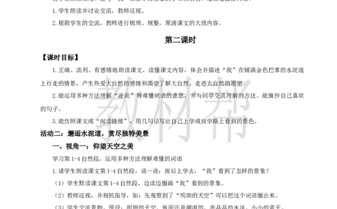 教学设计2.5《铺满金色巴掌的水泥道》_25秋《教材帮练习帮》系列_2026版小学《教材帮整书课件》1-6年级上册（语文）（人教版）_三上_小学语文三上2.5《铺满金色巴掌的水泥道》