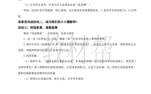 教学设计2.5《铺满金色巴掌的水泥道》_25秋《教材帮练习帮》系列_2026版小学《教材帮整书课件》1-6年级上册（语文）（人教版）_三上_小学语文三上2.5《铺满金色巴掌的水泥道》