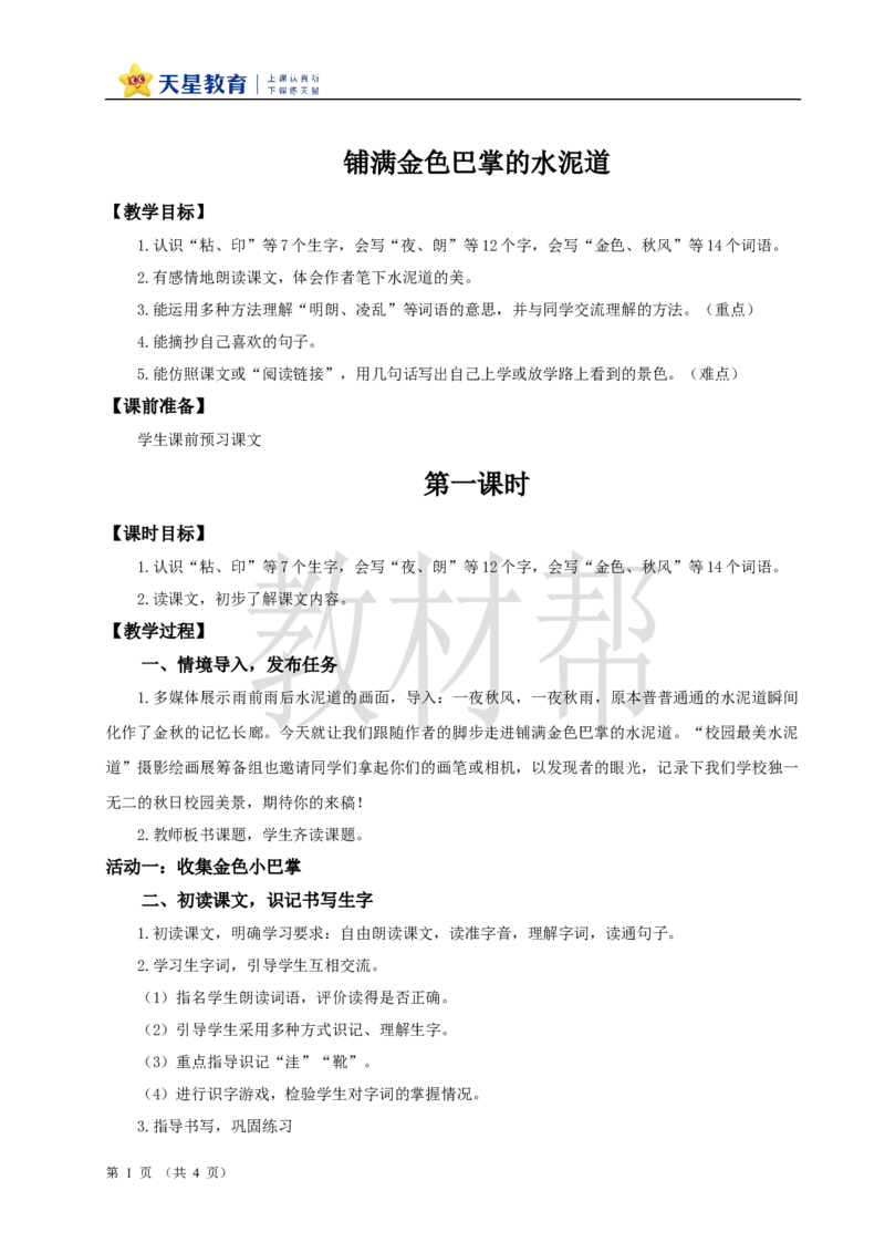 教学设计2.5《铺满金色巴掌的水泥道》_25秋《教材帮练习帮》系列_2026版小学《教材帮整书课件》1-6年级上册（语文）（人教版）_三上_小学语文三上2.5《铺满金色巴掌的水泥道》