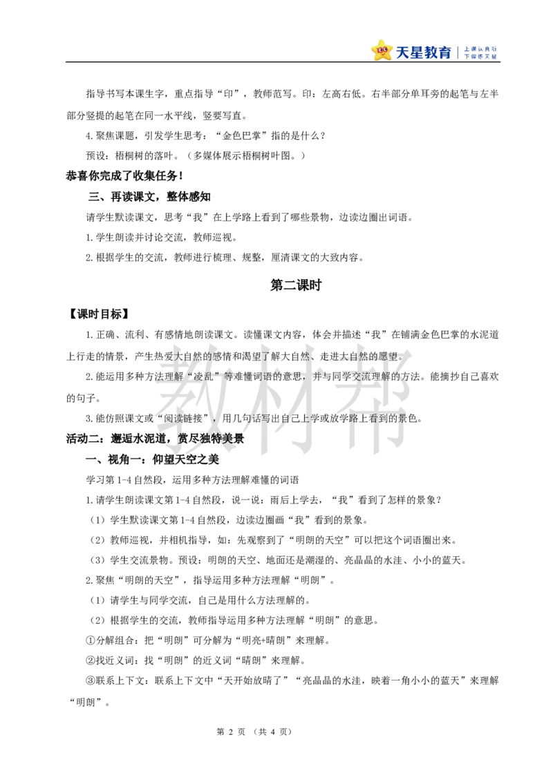 教学设计2.5《铺满金色巴掌的水泥道》_25秋《教材帮练习帮》系列_2026版小学《教材帮整书课件》1-6年级上册（语文）（人教版）_三上_小学语文三上2.5《铺满金色巴掌的水泥道》