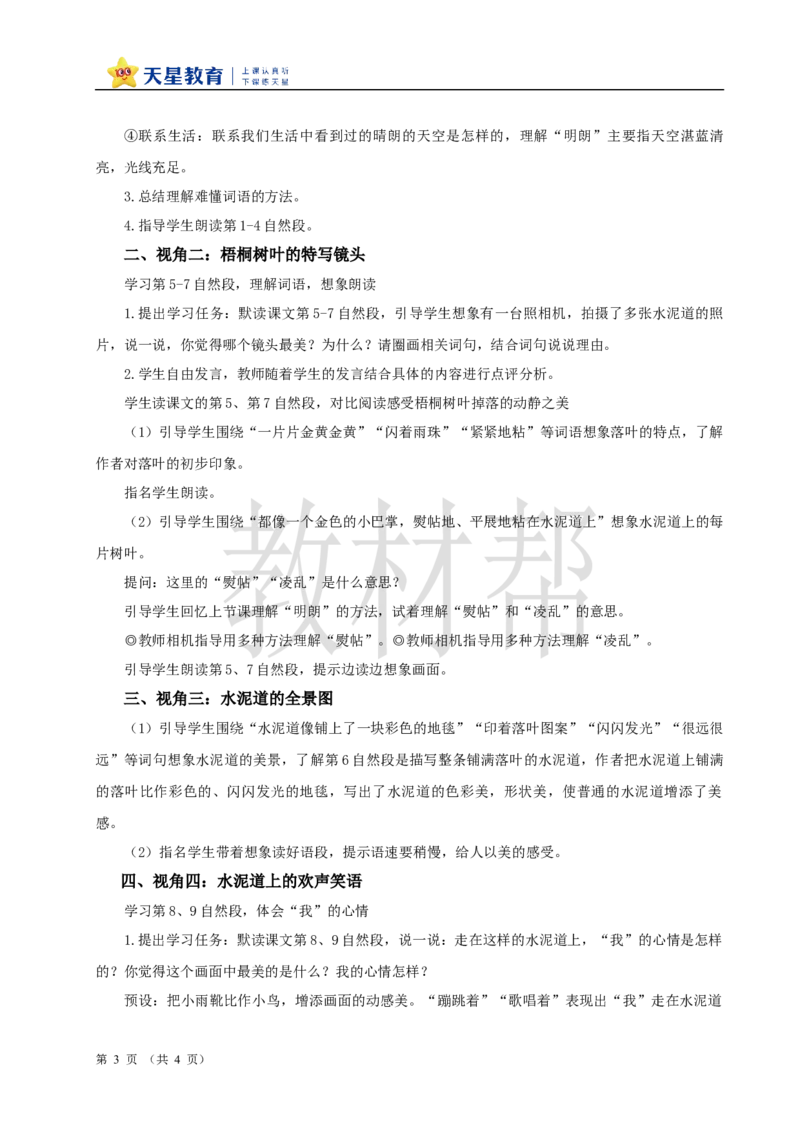 教学设计2.5《铺满金色巴掌的水泥道》_25秋《教材帮练习帮》系列_2026版小学《教材帮整书课件》1-6年级上册（语文）（人教版）_三上_小学语文三上2.5《铺满金色巴掌的水泥道》