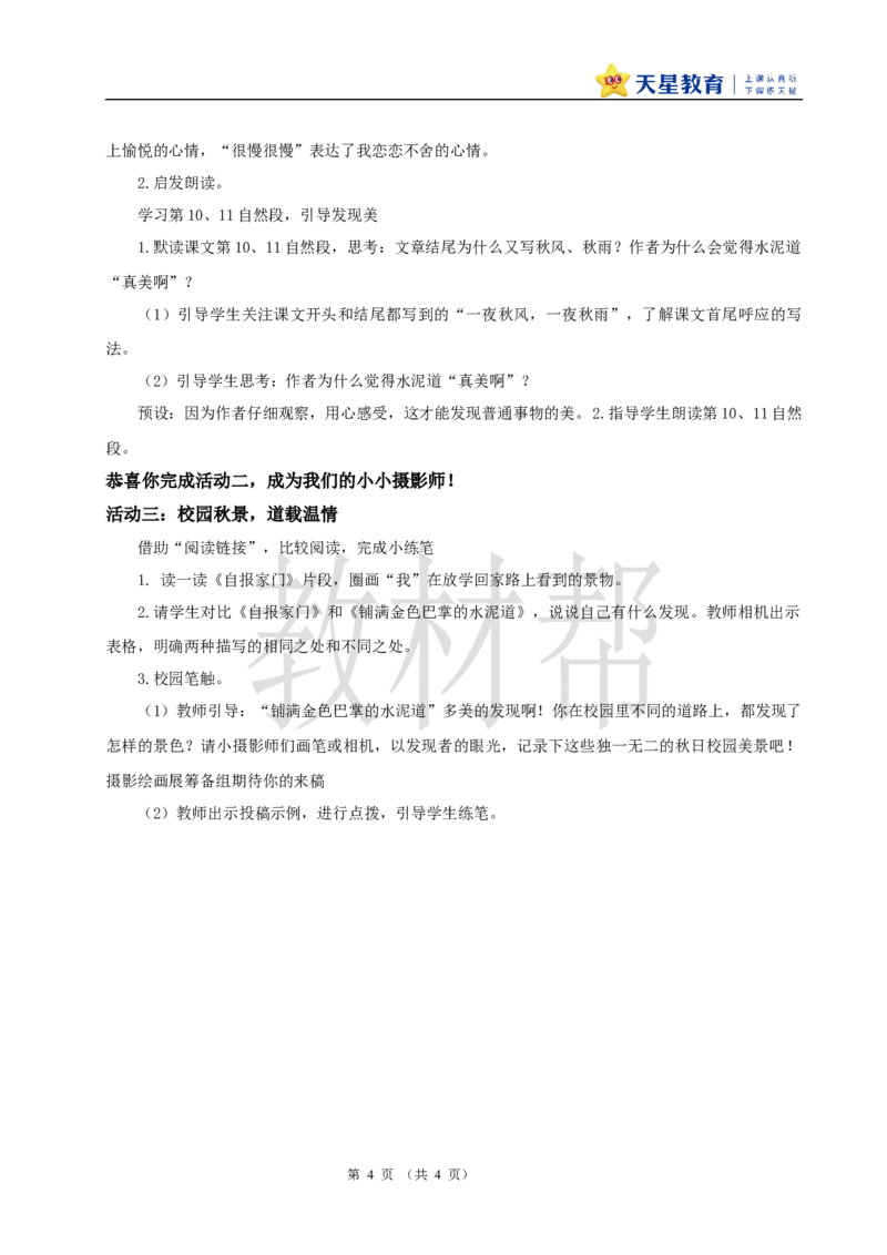 教学设计2.5《铺满金色巴掌的水泥道》_25秋《教材帮练习帮》系列_2026版小学《教材帮整书课件》1-6年级上册（语文）（人教版）_三上_小学语文三上2.5《铺满金色巴掌的水泥道》