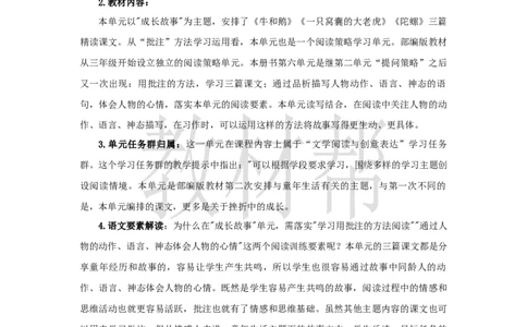 教学设计《六单元大单元教学》_25秋《教材帮练习帮》系列_2026版小学《教材帮整书课件》1-6年级上册（语文）（人教版）_四上