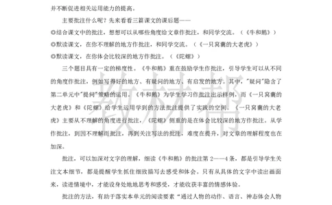 教学设计《六单元大单元教学》_25秋《教材帮练习帮》系列_2026版小学《教材帮整书课件》1-6年级上册（语文）（人教版）_四上